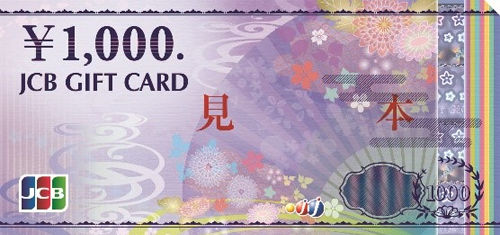 JCBギフトカード1,000円
