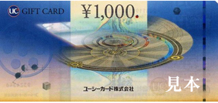 UCギフトカード1,000円